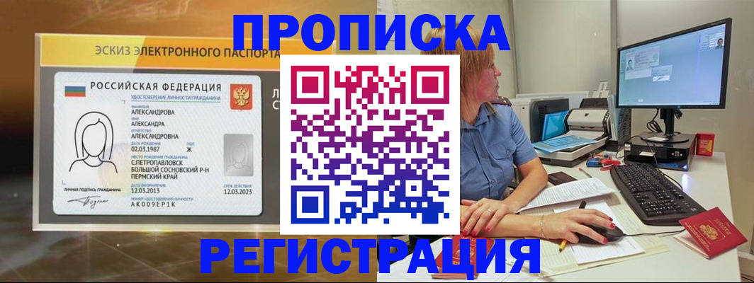 прописка 2025 в Павлово