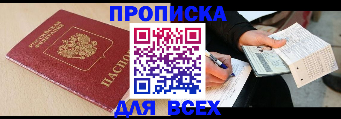 где прописаться в Павлово