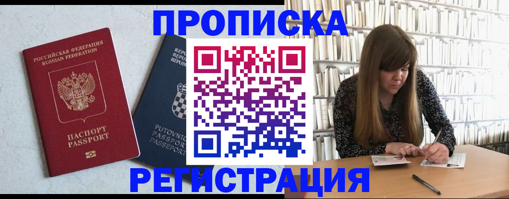 прописка законно в Павлово