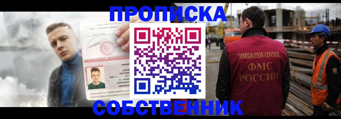 прописка для школы в Павлово