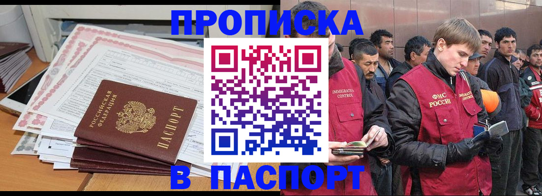 временная регистрация недорого в Павлово