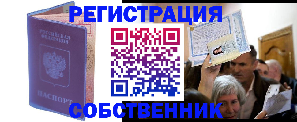 прописка 2025 в Павлово